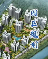 园区规划